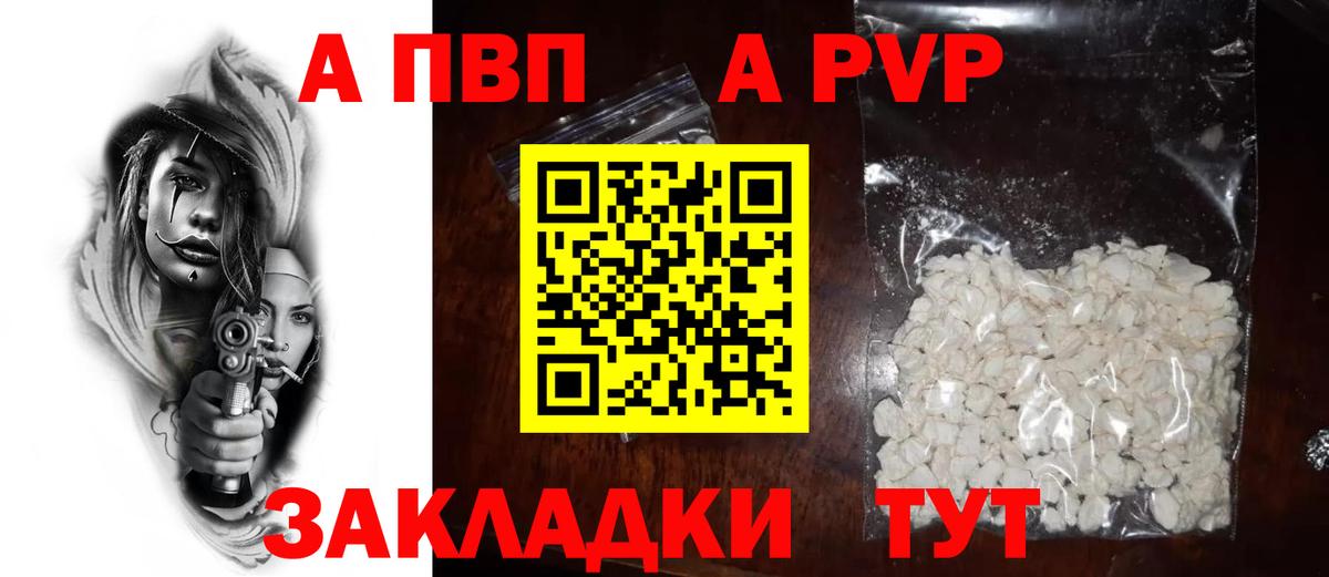 A-PVP Crystall Лосино-Петровский