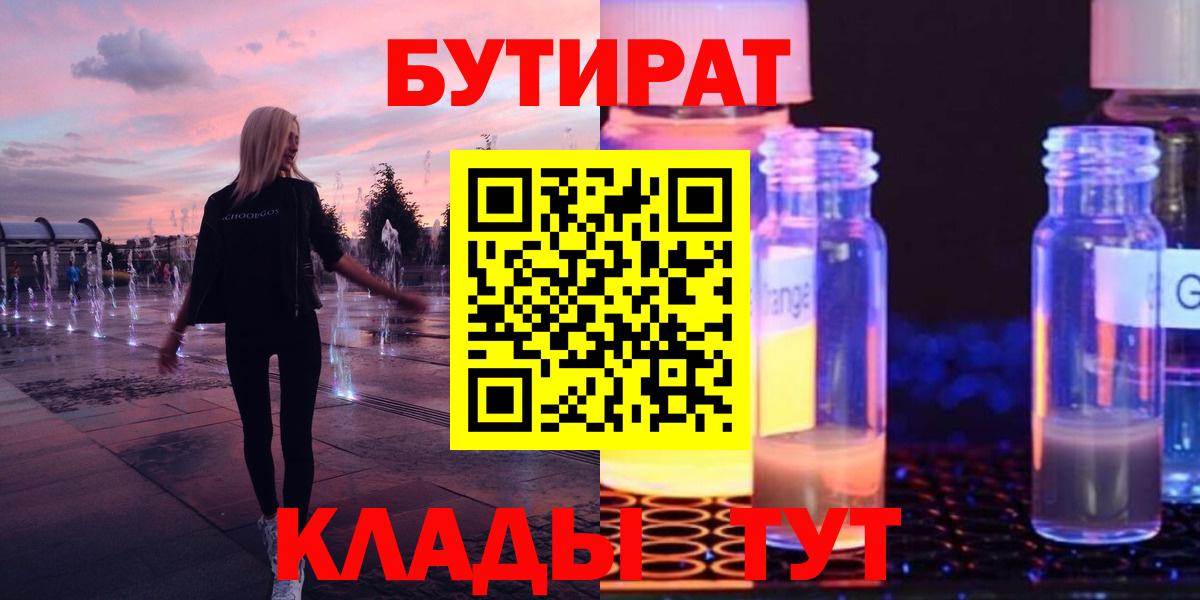 БУТИРАТ BDO 33% Лосино-Петровский