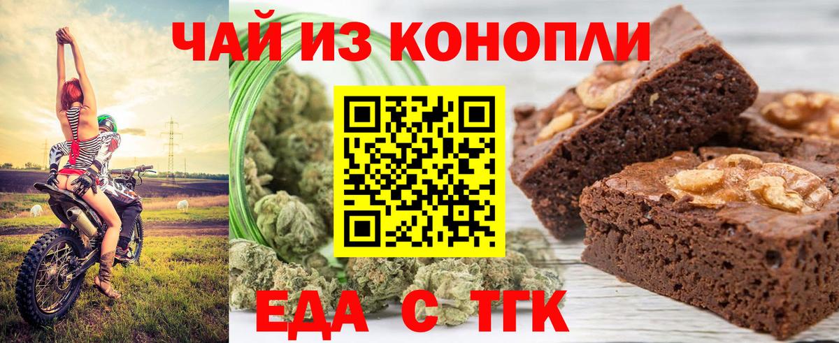 Печенье с ТГК конопля  Вход с VPN  Лосино-Петровский 