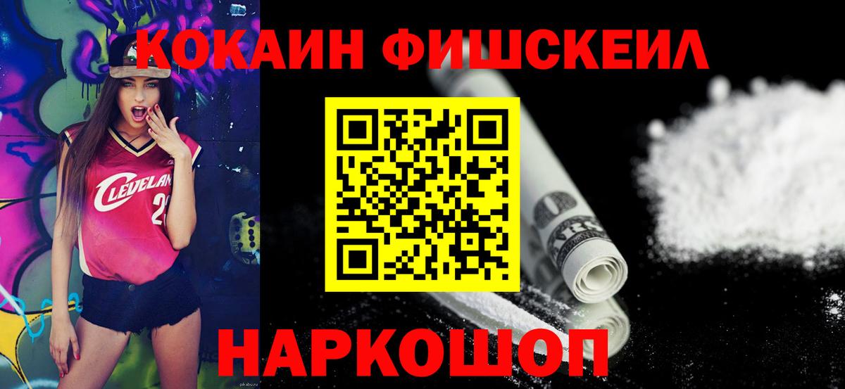 КОКАИН 98%  COCAIN FishScale  Кокаин  Лосино-Петровский  Вход с VPN 
