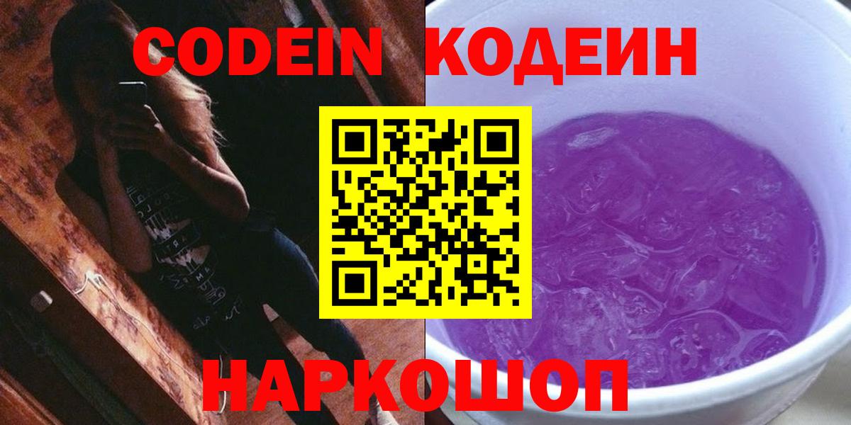 Кодеиновый сироп Lean напиток Lean (лин)  Вход с VPN  Лосино-Петровский  Кодеин напиток Lean (лин) 