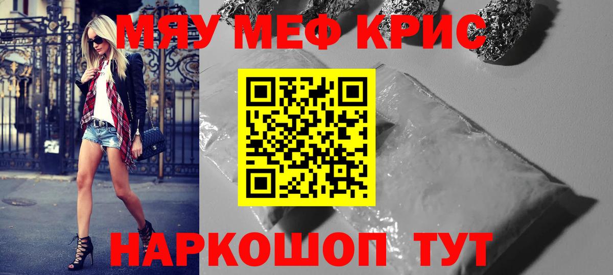 Меф мяу мяу мука Лосино-Петровский
