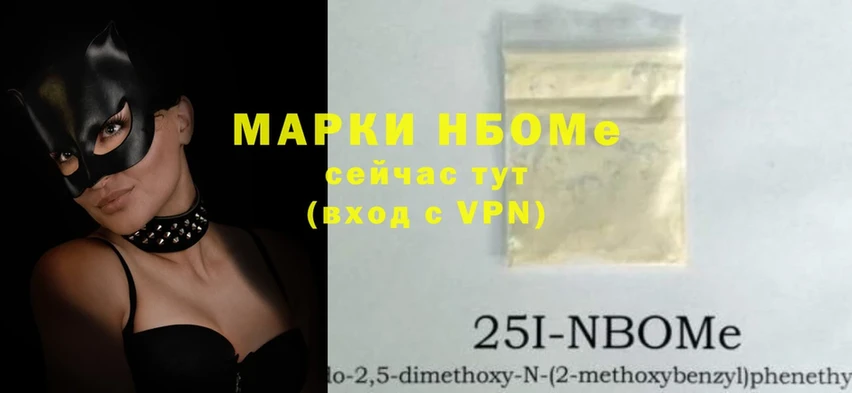 Марки N-bome 1500мкг Лосино-Петровский